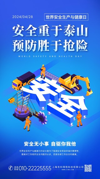 蓝色彩色创意大气卡通世界安全生产与健康日手机海报